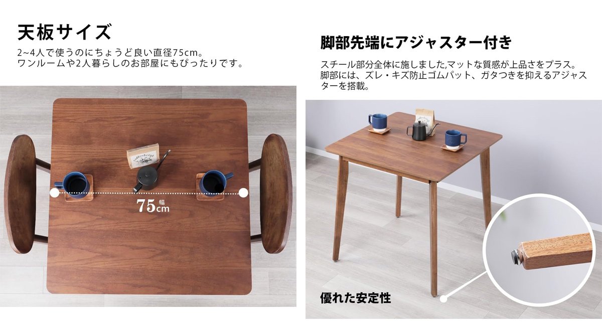ダイニングテーブル 2人用 75cm幅 正方形 カフェテーブル おしゃれ 四角 木製 食卓