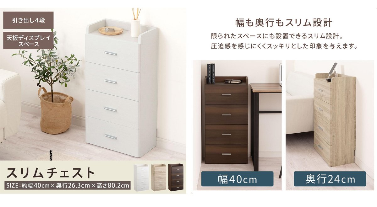 チェスト 木製 4段 スリム カウンター下収納 収納チェスト 引き出し 天板付き 薄型チェスト