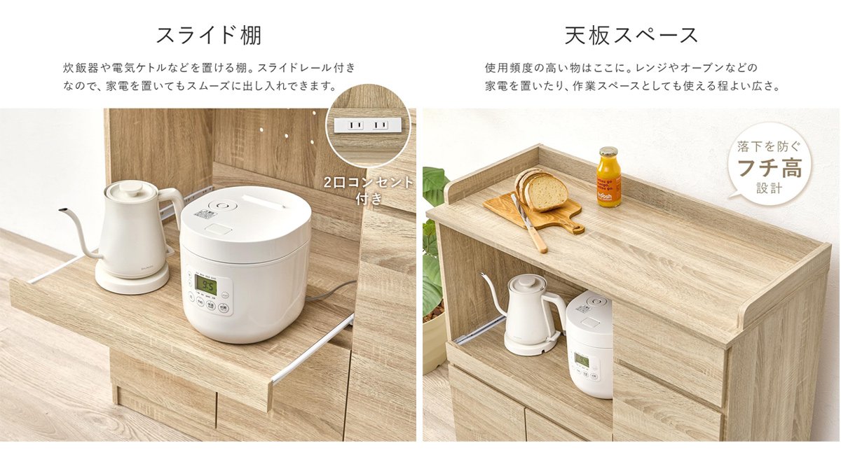 キッチンカウンター 食器棚 レンジ台 スライド棚 大容量 ２口コンセント 扉収納タイプ