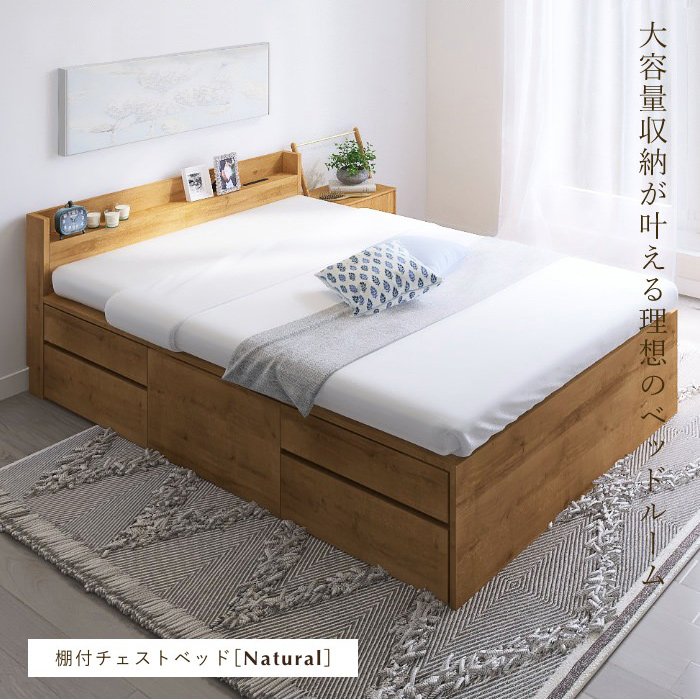 棚付チェストベッド (ダブル) フレームのみ