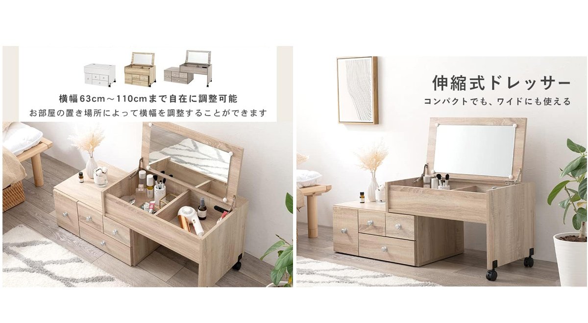 ドレッサー ロータイプ 伸縮式 デスク 2口コンセント 引出し付き コスメ 収納 化粧台
