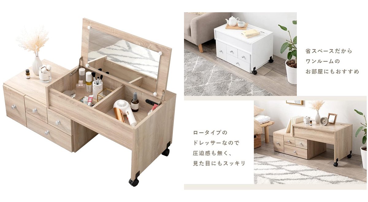 ドレッサー ロータイプ 伸縮式 デスク 2口コンセント 引出し付き コスメ 収納 化粧台