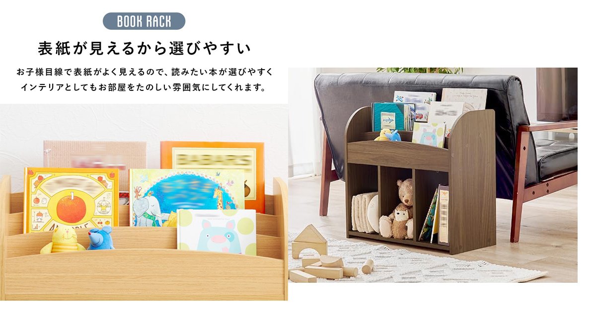 絵本ラック 本棚 おもちゃ 収納 オープン収納 付き 木製