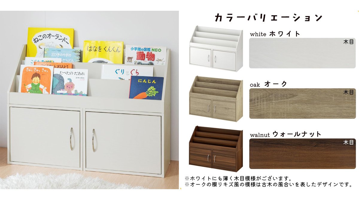 絵本ラック 絵本棚 おもちゃ 収納 扉付き 木製 収納ラック 本棚 子供