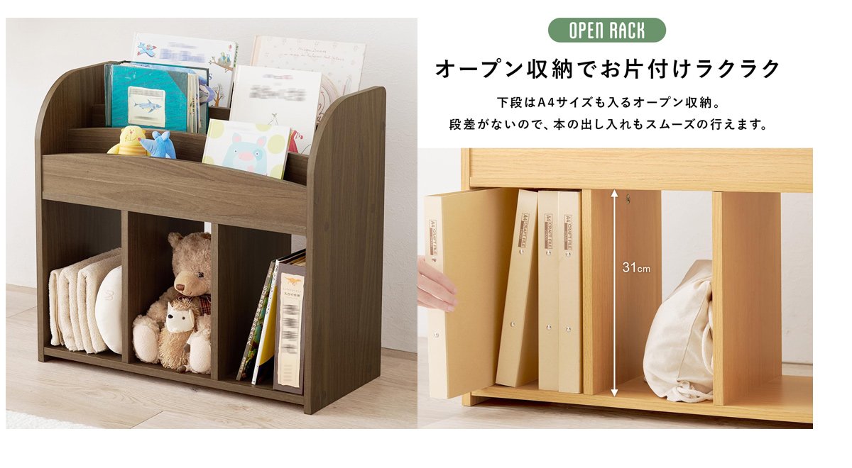 絵本ラック 本棚 おもちゃ 収納 オープン収納 付き 木製